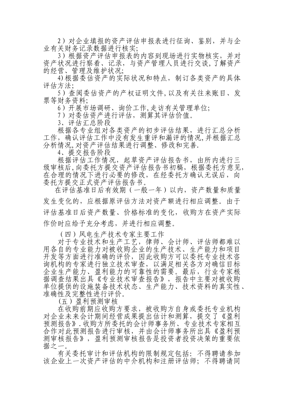 公司收购的业务流程_第3页