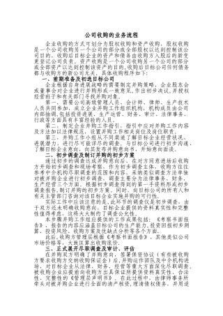 公司收购的业务流程