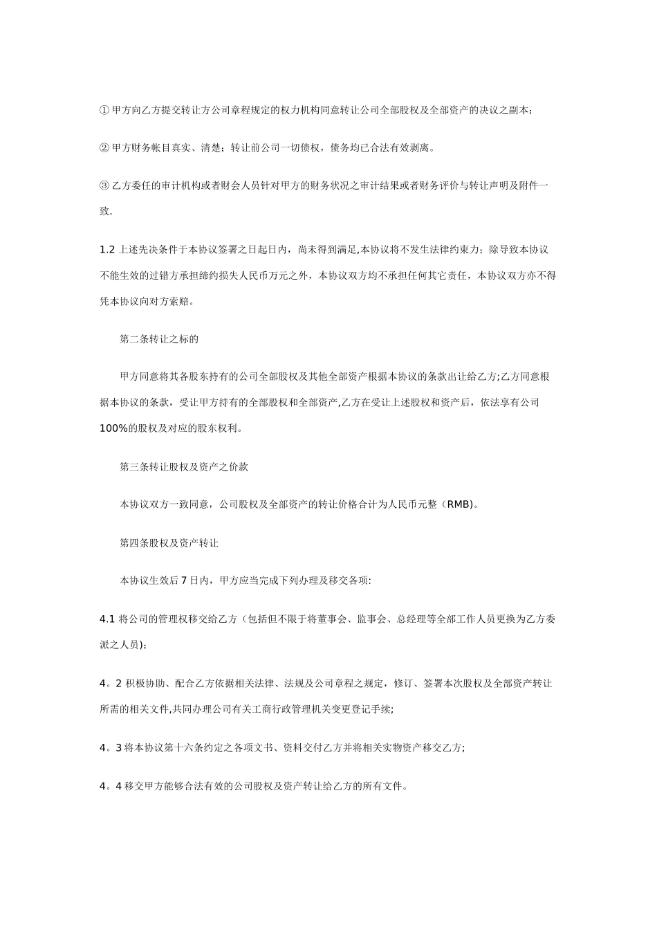 公司收购协议书范本_第2页