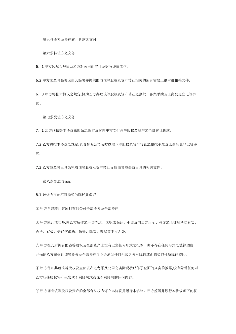 公司收购协议书范本_第3页