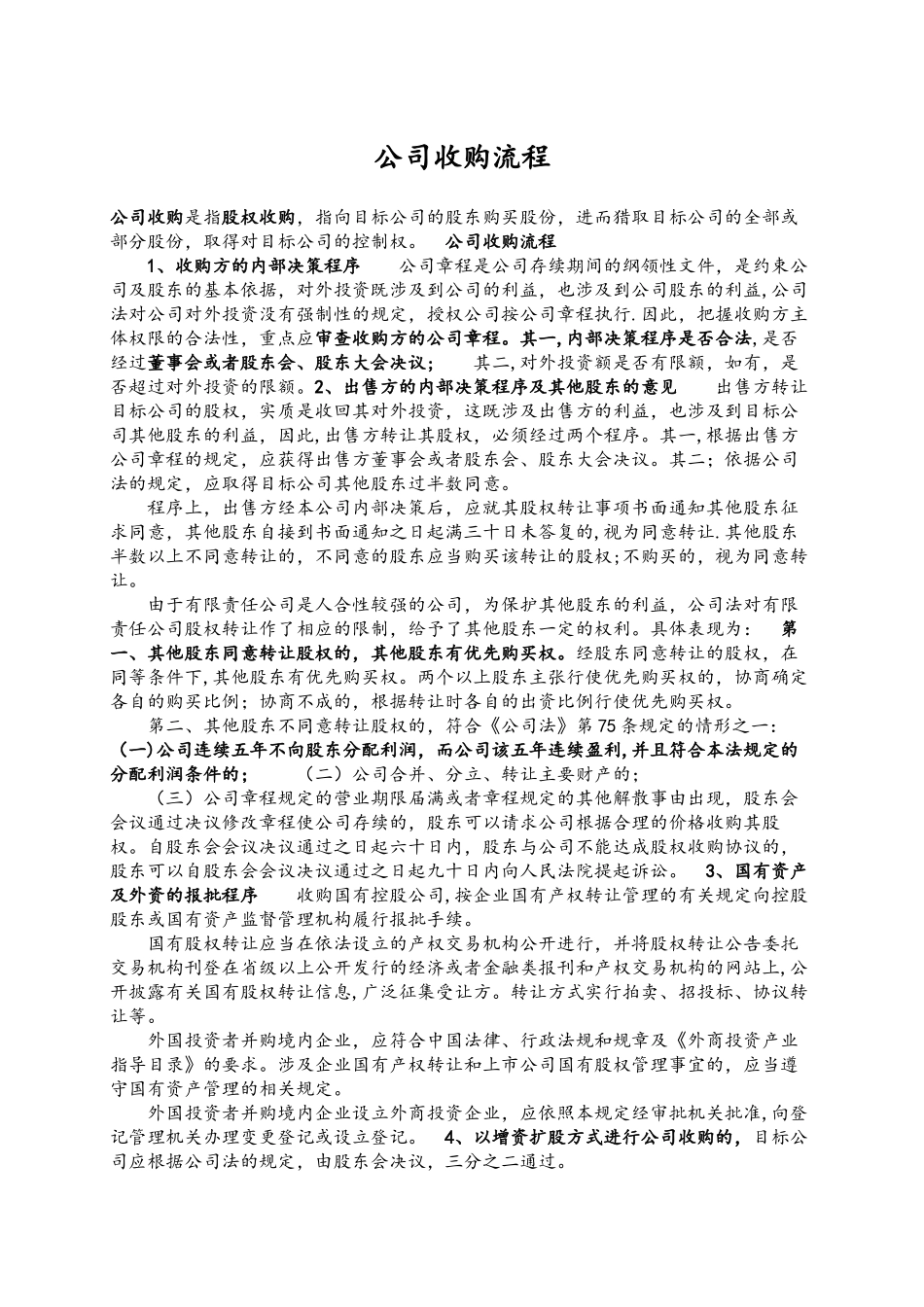 公司收购流程图_第1页