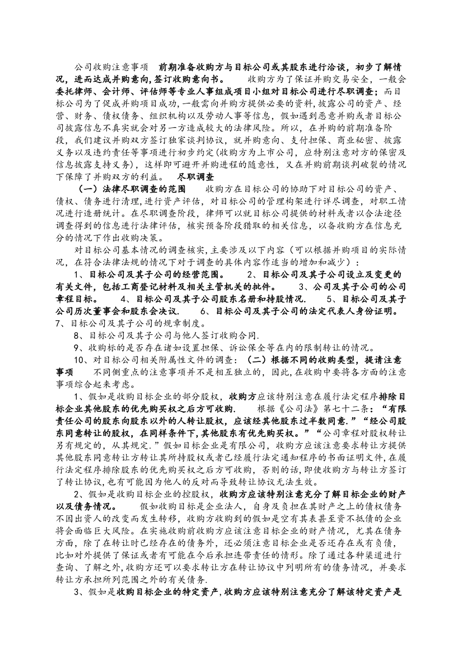 公司收购流程图_第2页