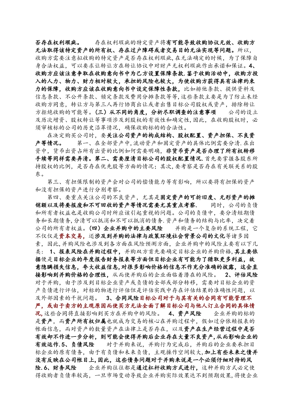 公司收购流程图_第3页