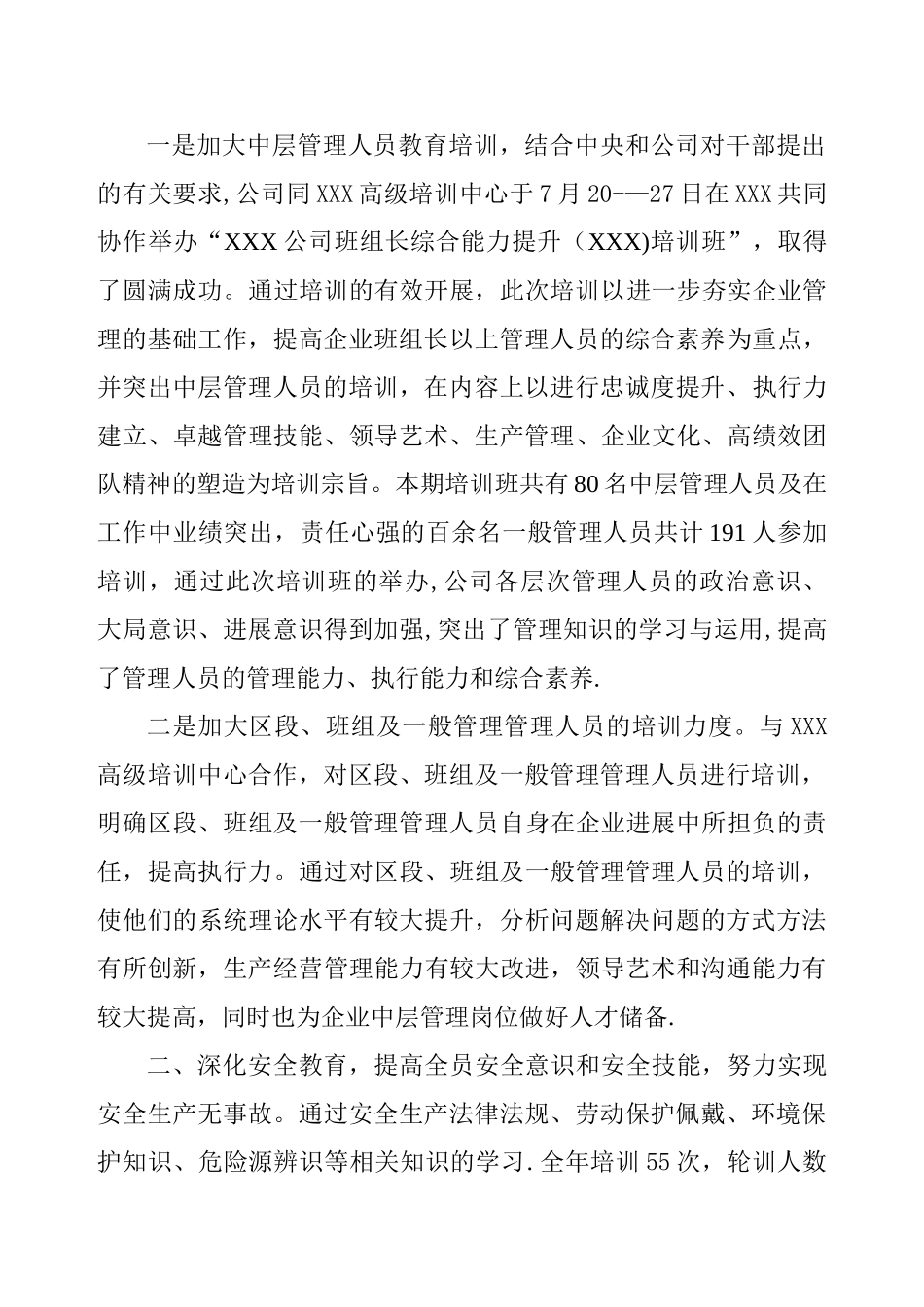 公司教育培训工作总结_第2页