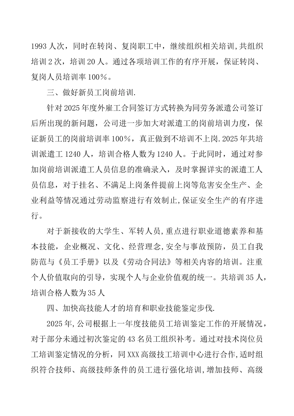 公司教育培训工作总结_第3页