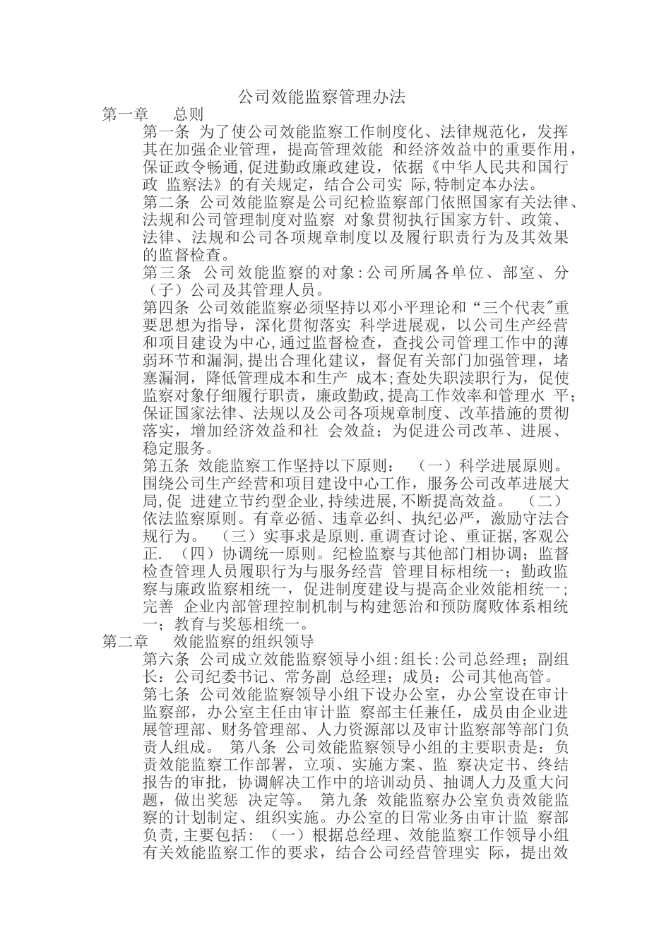 公司效能管理办法_第1页