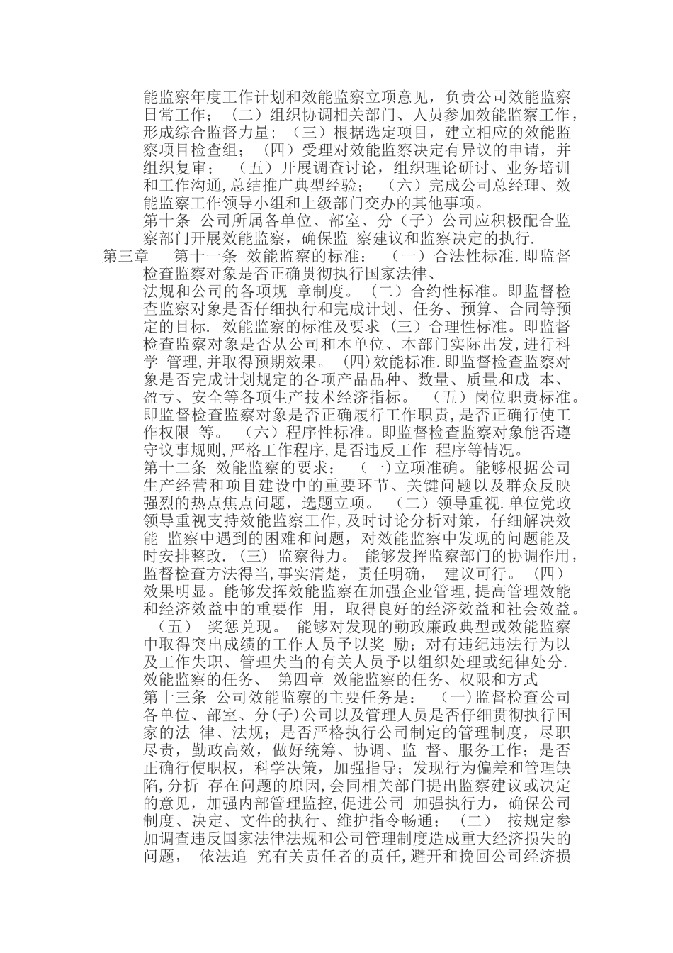 公司效能管理办法_第2页