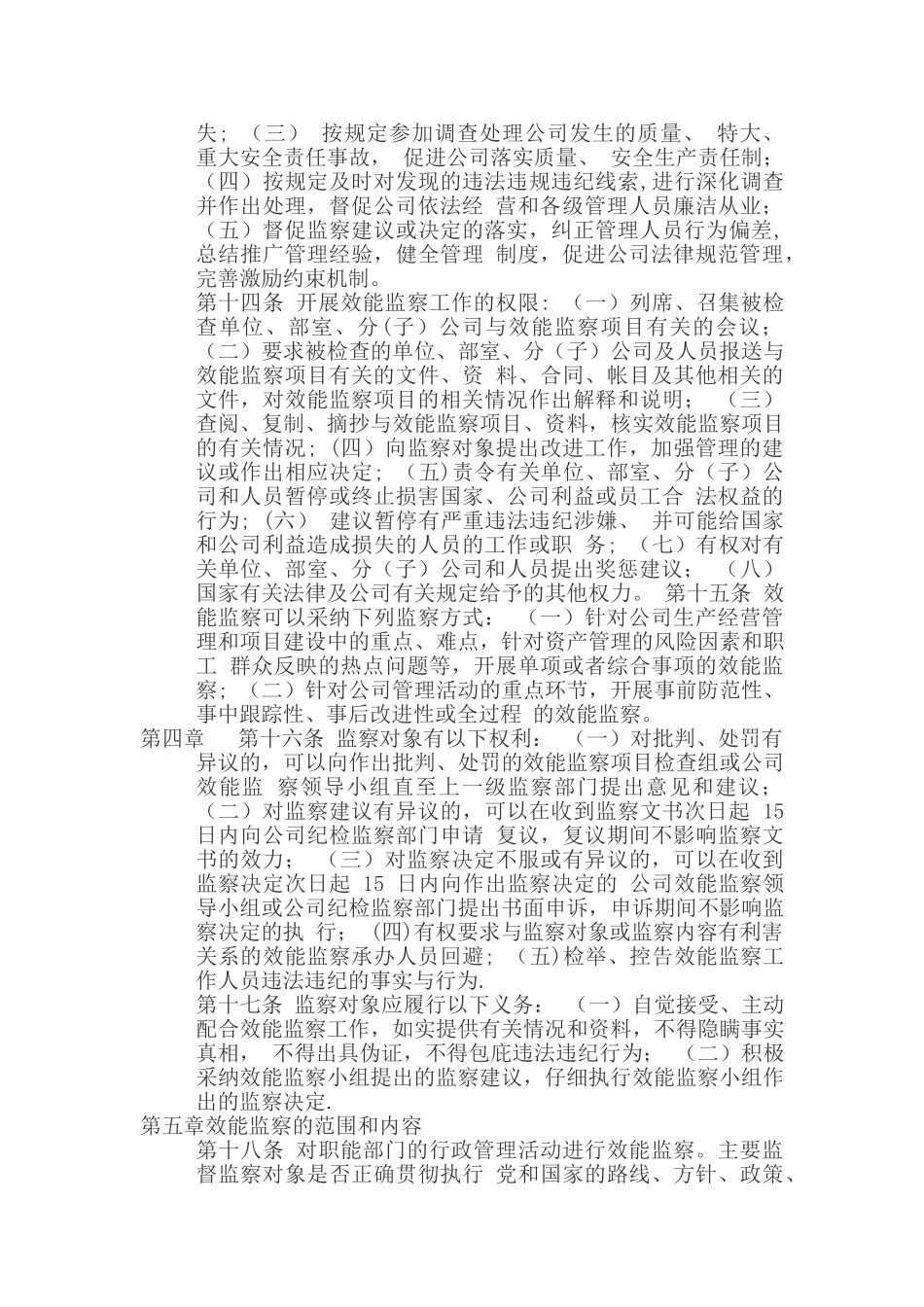 公司效能管理办法_第3页