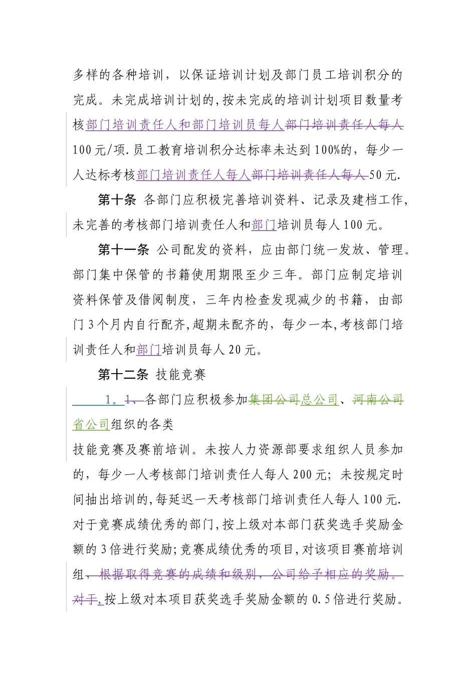 公司教育培训考核管理办法_第3页