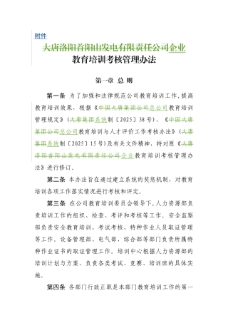 公司教育培训考核管理办法
