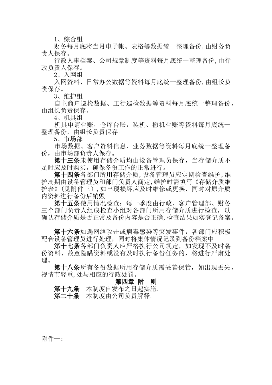 公司数据录入及备份管理制度_第2页