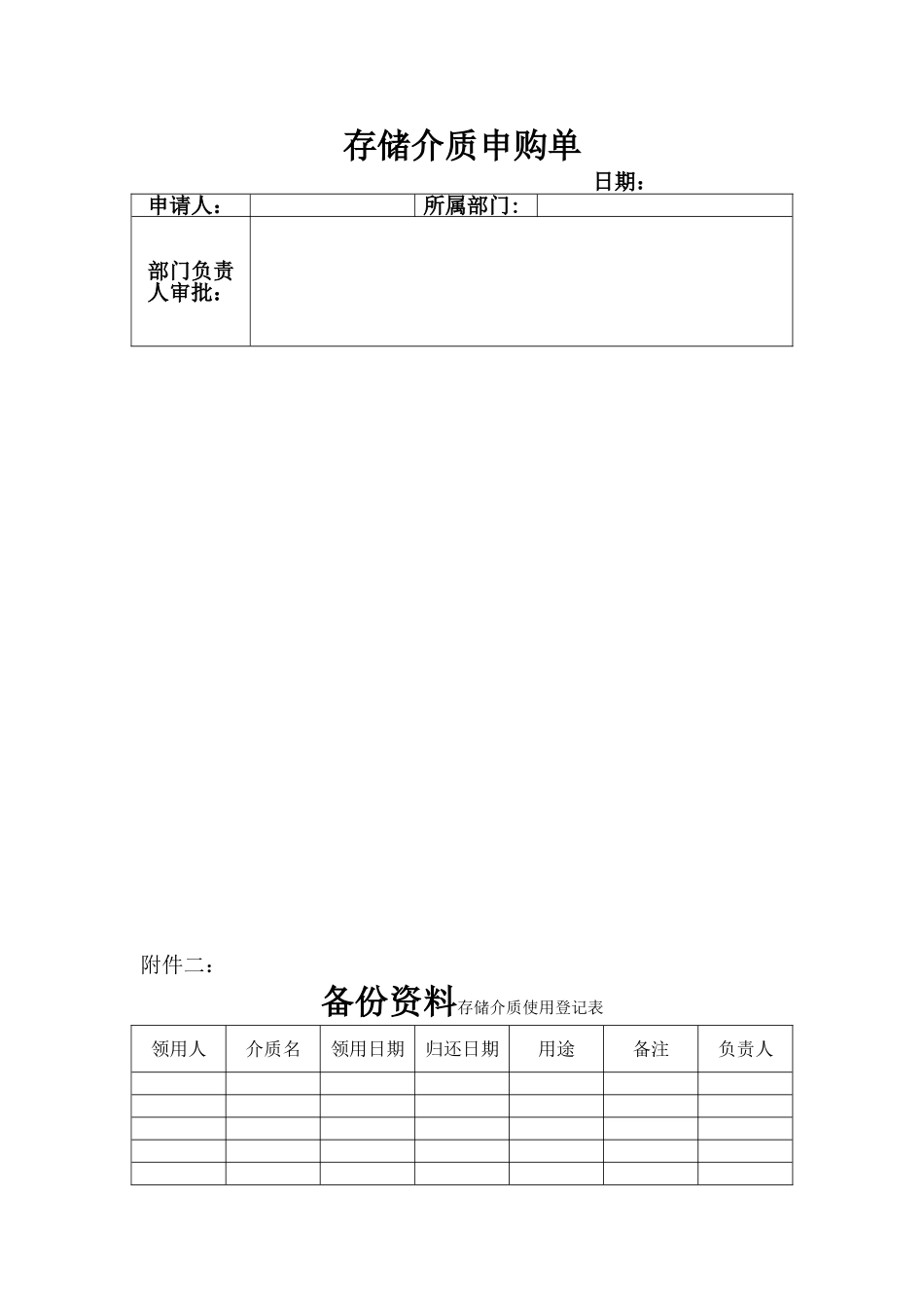 公司数据录入及备份管理制度_第3页