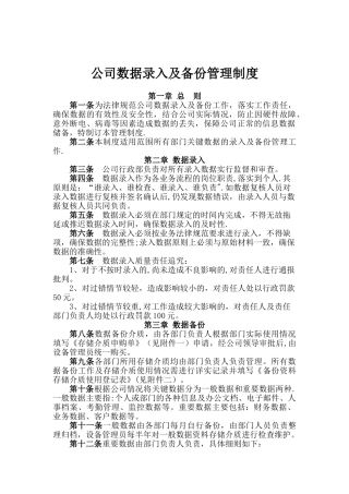 公司数据录入及备份管理制度