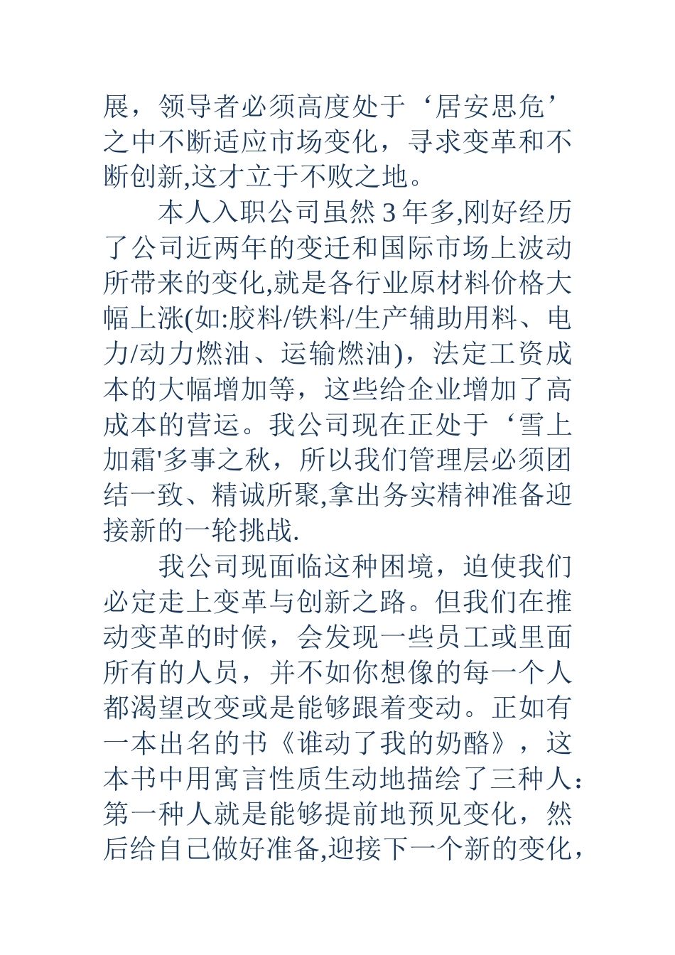 公司改革建议书_第2页