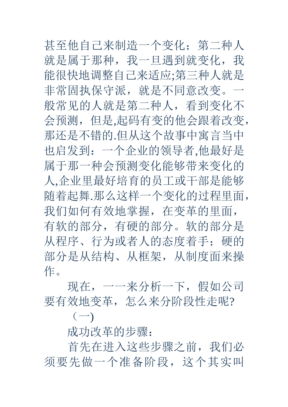 公司改革建议书_第3页