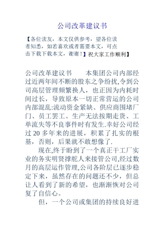 公司改革建议书