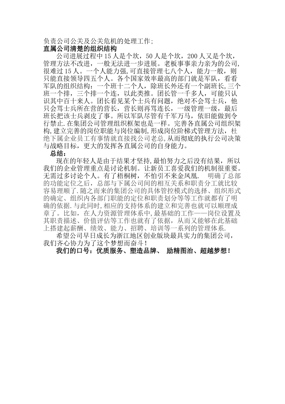 公司整体发展计划书_第3页