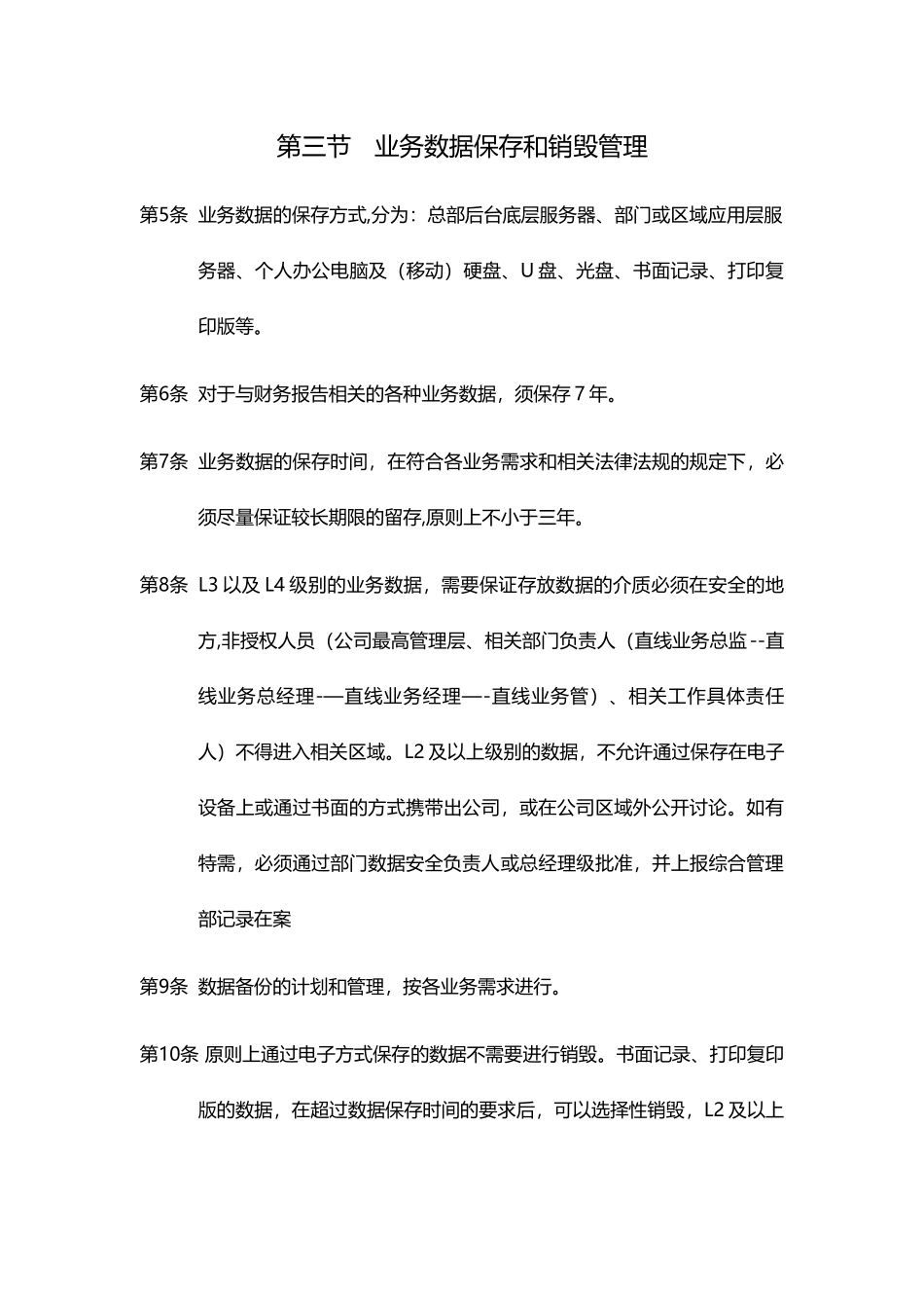 公司数据管理制度_第2页