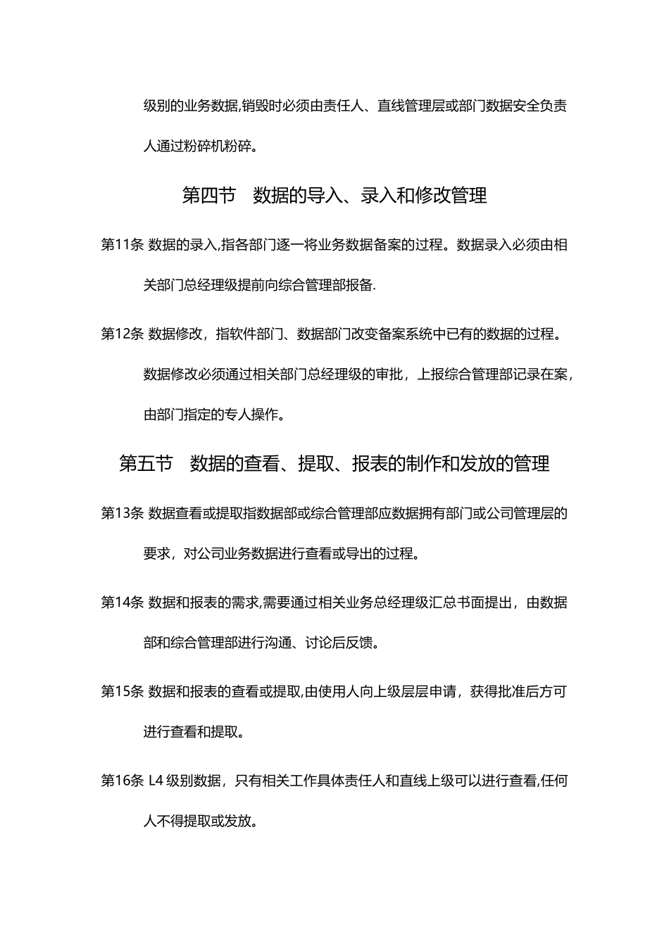 公司数据管理制度_第3页