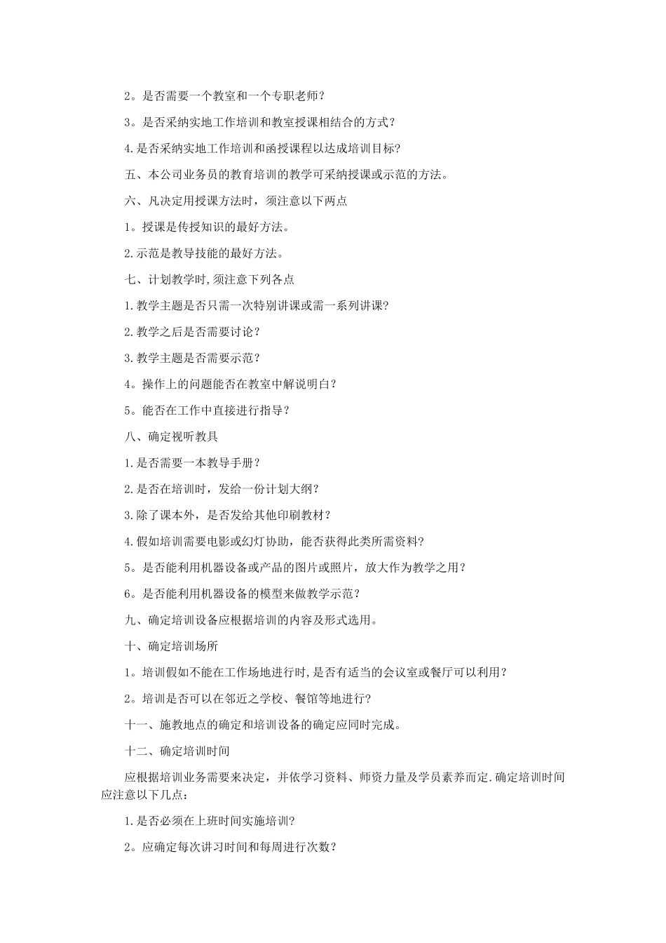 公司教育培训计划书_第2页