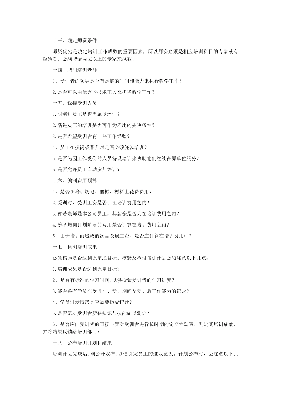 公司教育培训计划书_第3页