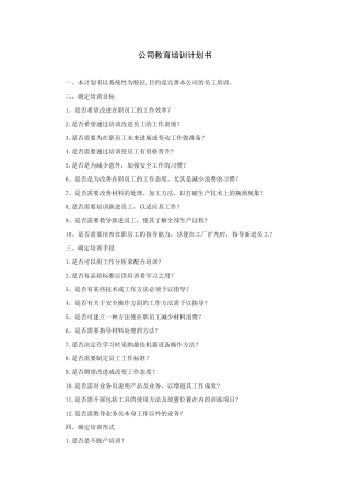 公司教育培训计划书