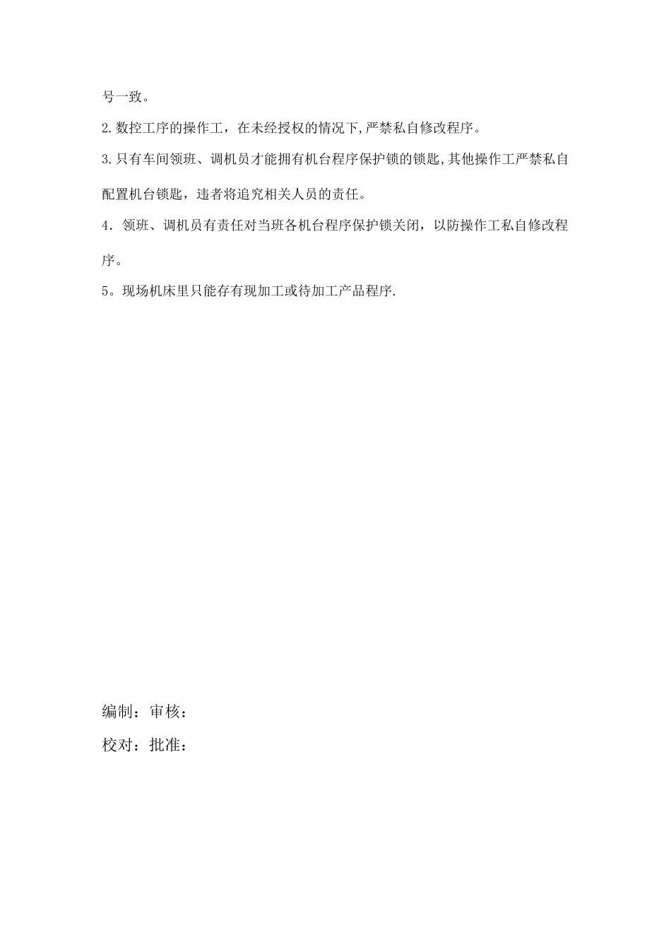 公司数控程序管理规范_第3页