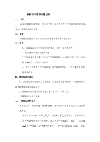 公司数控程序管理规范