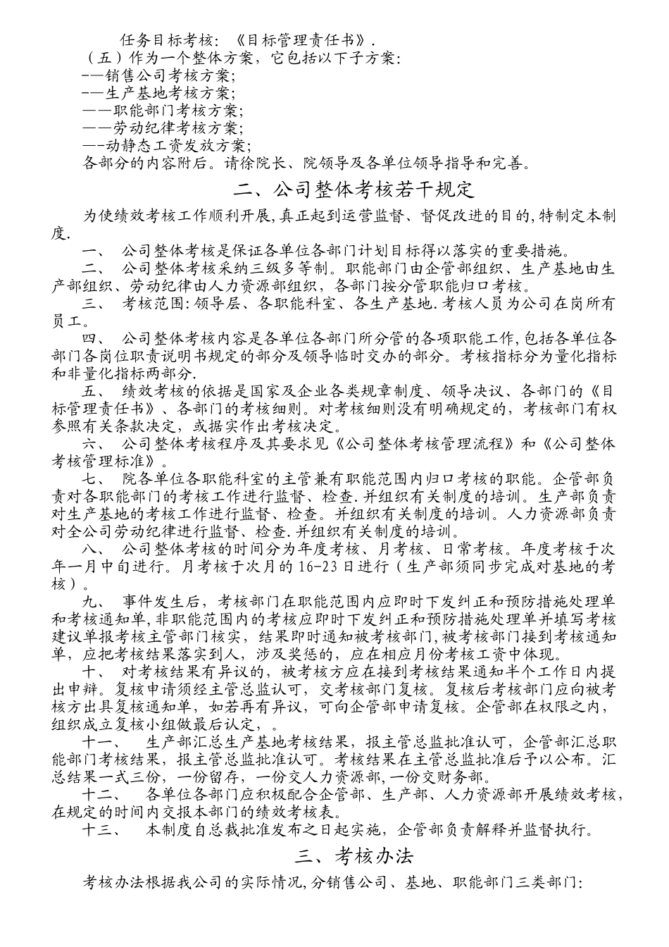 公司整体目标绩效管理_第2页