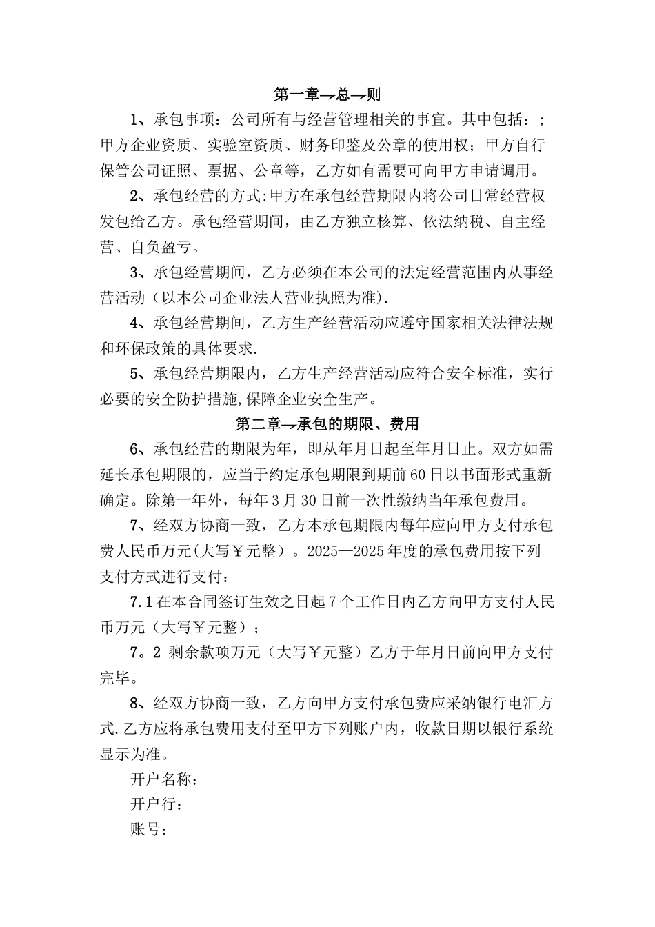 公司整体承包经营协议_第2页