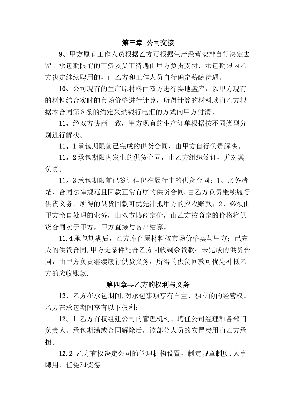 公司整体承包经营协议_第3页