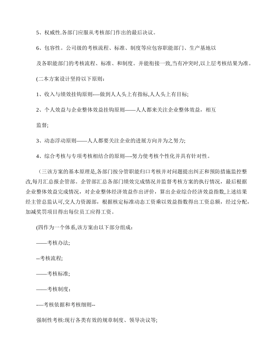 公司整体目标绩效管理方案方案下载_第2页
