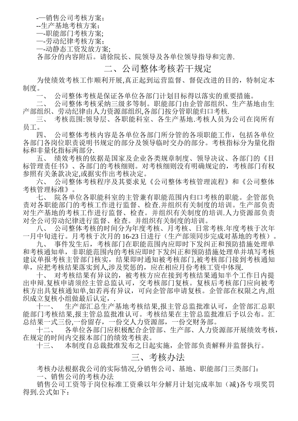 公司整体目标绩效管理方案_第2页