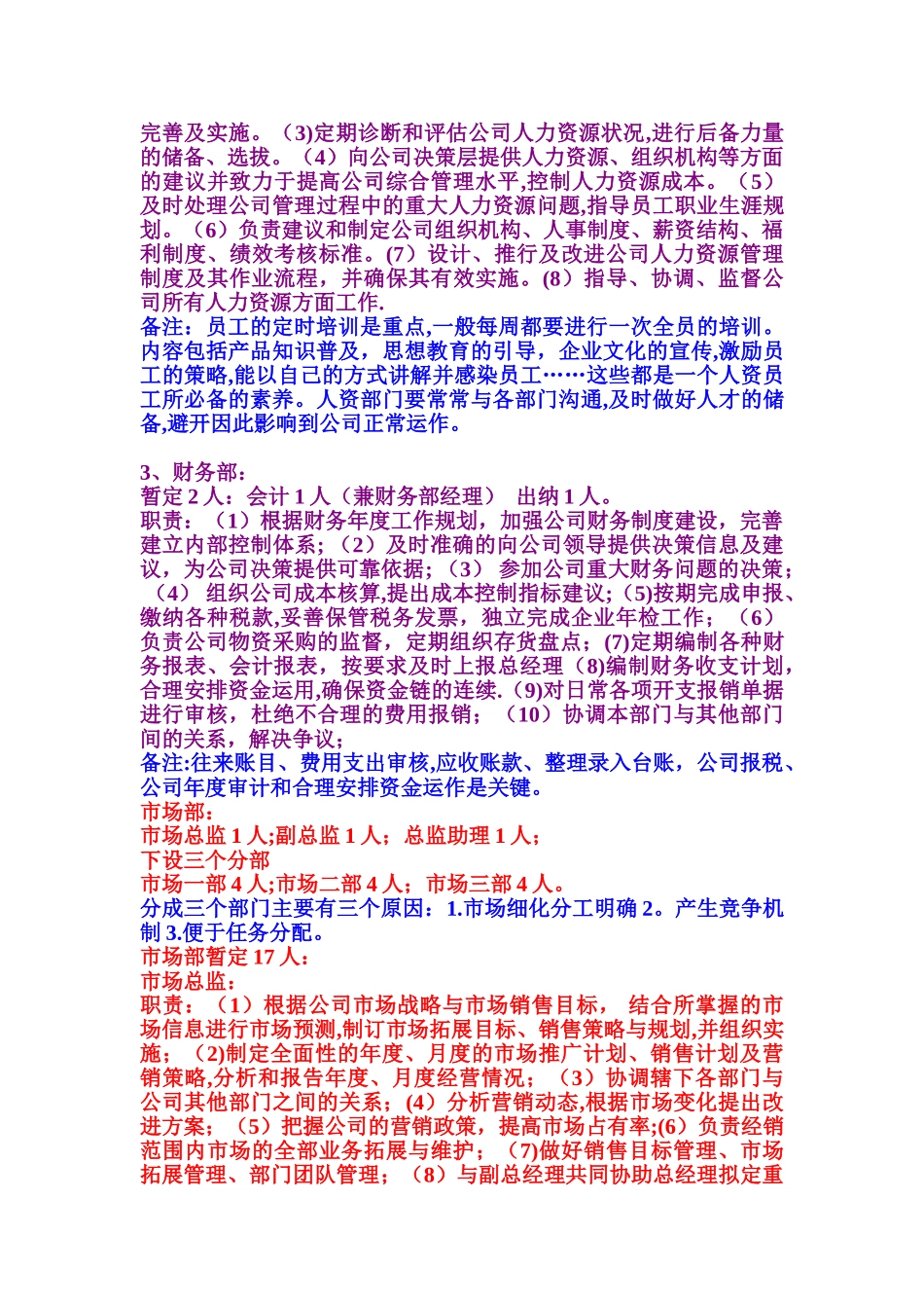 公司整体运营计划及公司组织架构职责分类分析_第2页