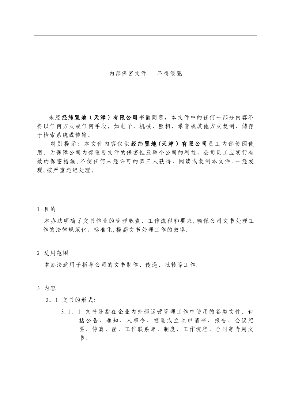公司文书管理办法_第2页