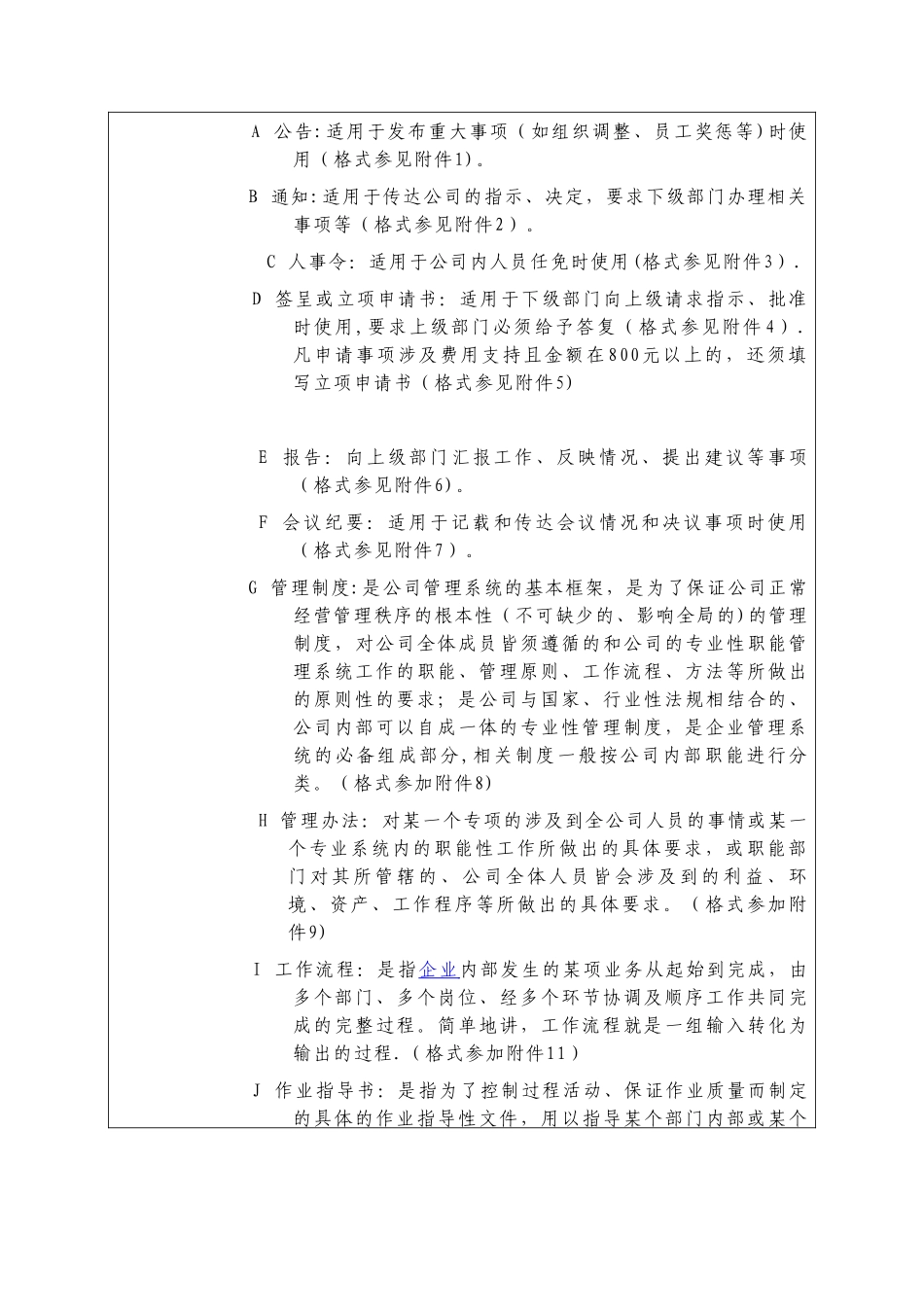 公司文书管理办法_第3页