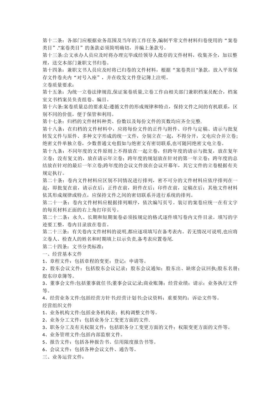 公司文书归档管理制度_第2页