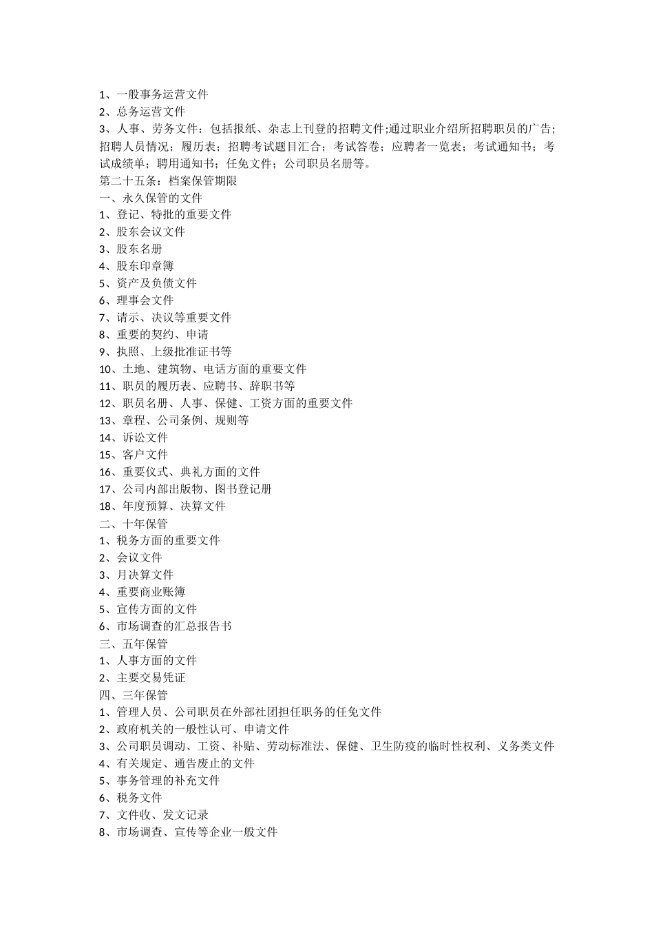 公司文书归档管理制度_第3页