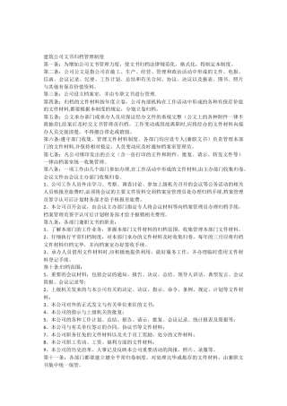 公司文书归档管理制度