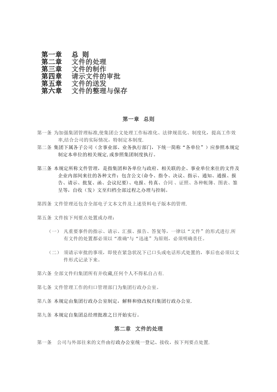 公司文书管理制度_第2页