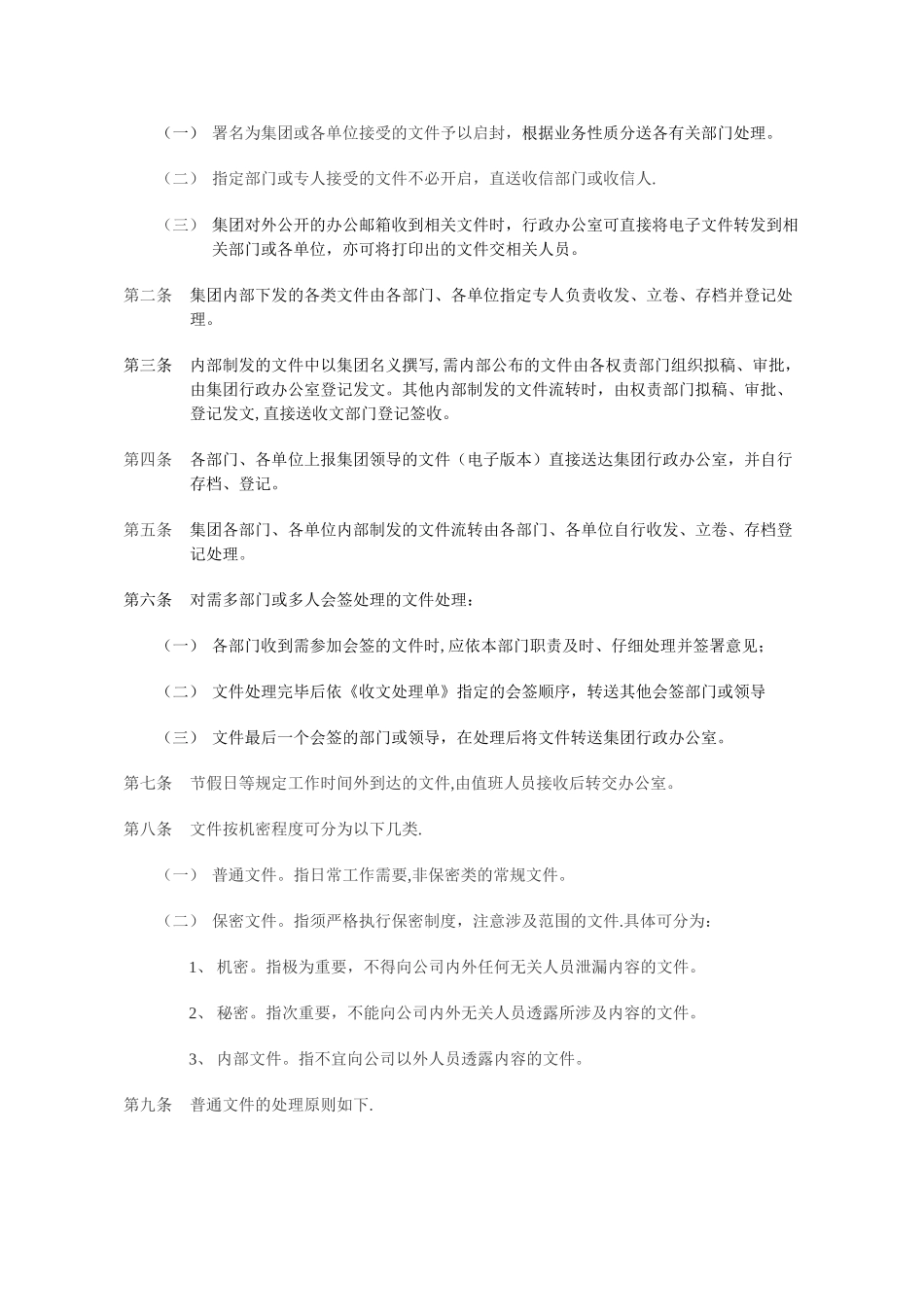 公司文书管理制度_第3页