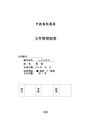 公司文书管理制度