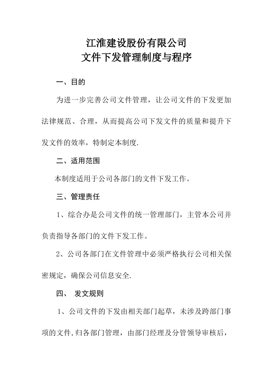 公司文件下发管理制度与程序_第1页