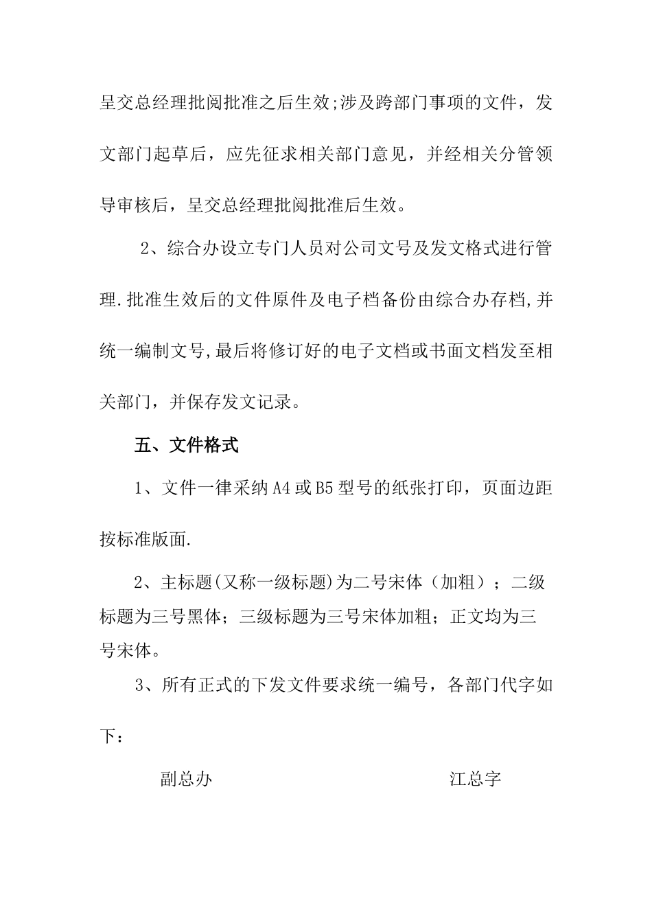 公司文件下发管理制度与程序_第2页
