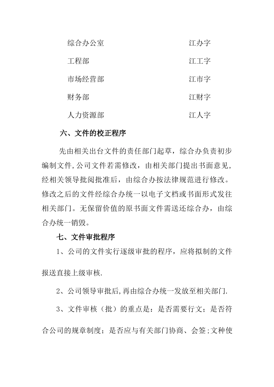 公司文件下发管理制度与程序_第3页