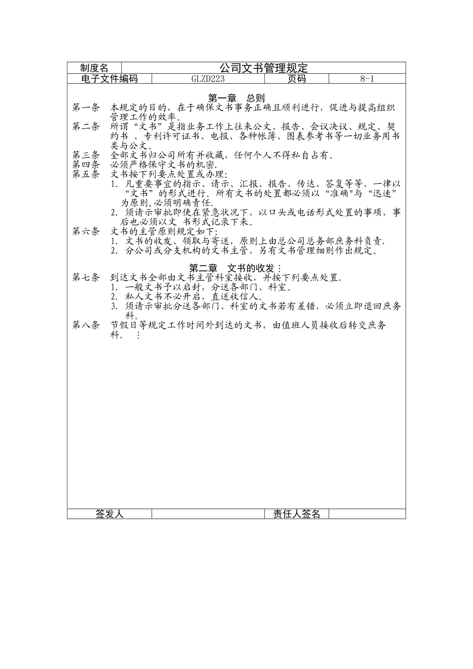 公司文书管理规定223_第1页