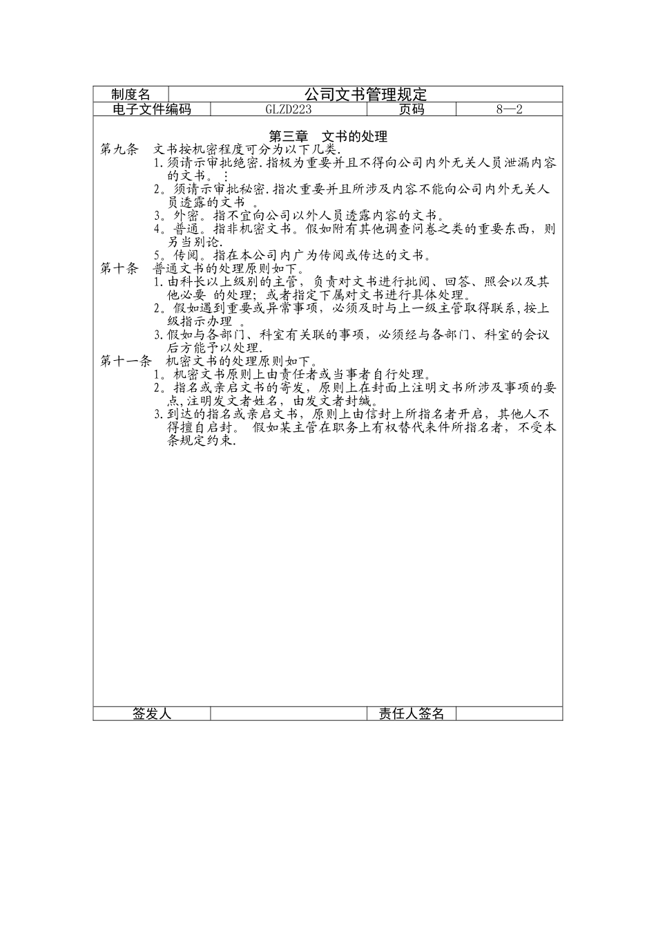 公司文书管理规定223_第2页
