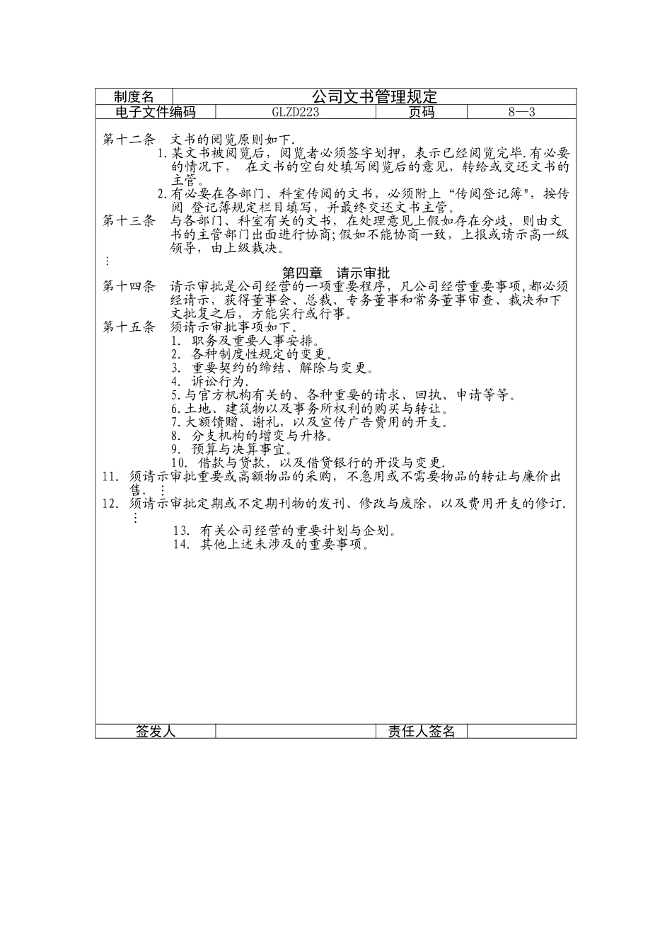 公司文书管理规定223_第3页