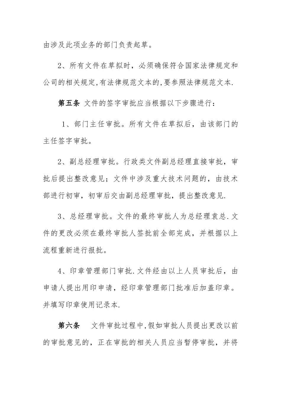 公司文件审批管理规定_第2页