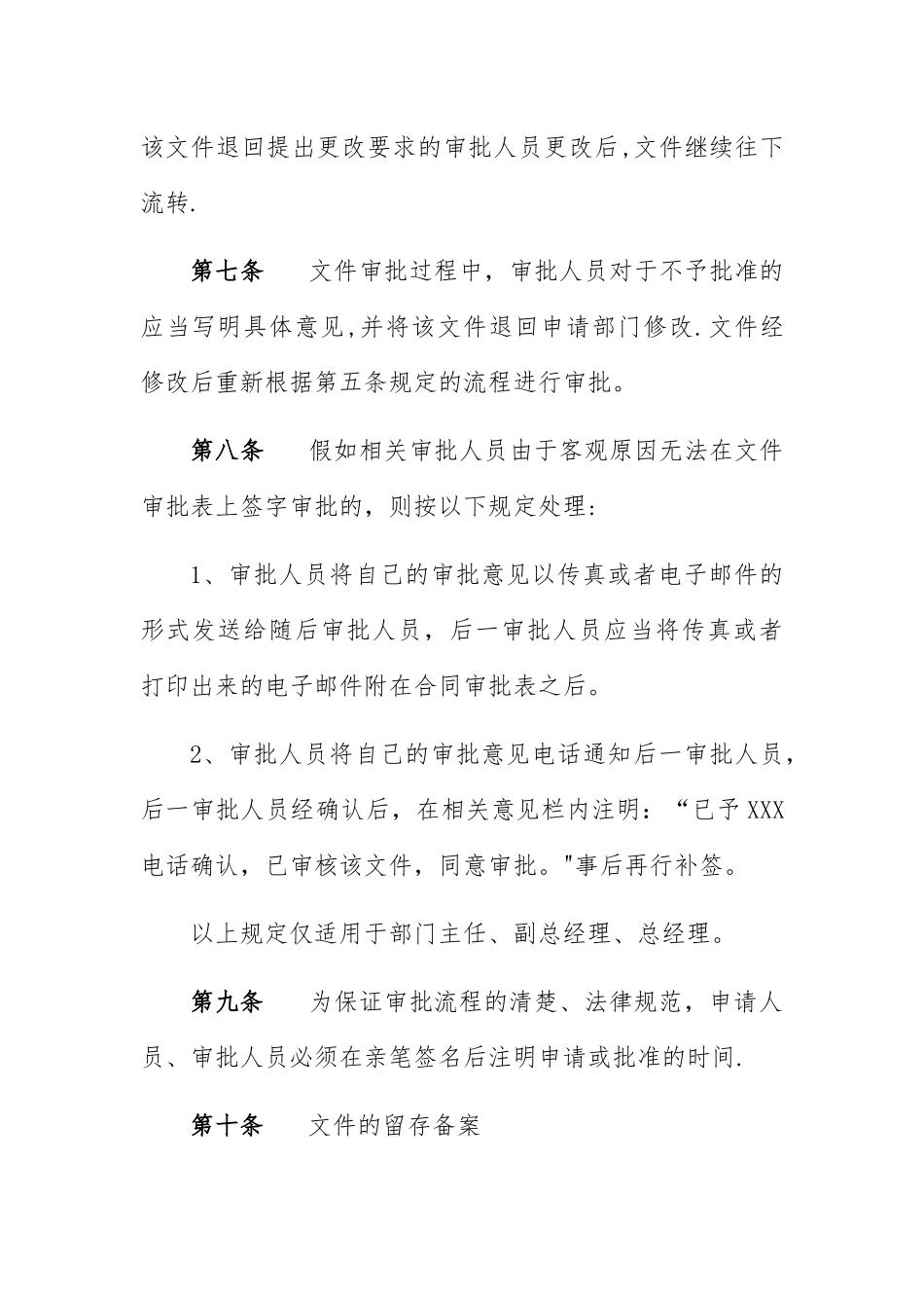 公司文件审批管理规定_第3页